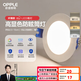 欧普led筒灯嵌入式天花灯客厅吊顶孔灯桶灯8公分家用 6瓦【8.5-10cm】雅白三档调色