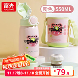 富光萌喜保温杯儿童学生真空316水杯上学专用杯子背带喝水水杯 550ml 粉色双盖+杯套