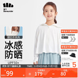 蕉下儿童防晒衣防晒服外套冰丝凉感透气速干霜奶白110