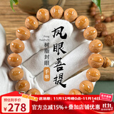 梵心阁 精选尼泊尔凤眼菩提子原籽佛珠手串文玩男士女本命臻品送 凤眼封眼款12mm