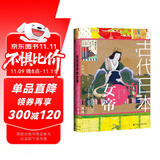 甲骨文丛书·古代日本的女帝