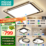 四季沐歌（MICOE）照明LED客厅大灯简约吸顶灯饰餐厅卧室全屋三室两厅灯具套餐中山 5灯：110CM遥控客厅/三室两厅套餐G