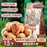 三只松鼠碧根果 每日坚果炒货干果进口休闲零食小吃160g/袋