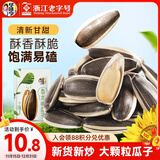 华味亨草本味瓜子500g/袋 坚果炒货葵花籽办公室休闲零食1斤装团购