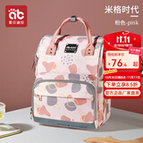 爱贝迪拉妈咪包妈妈母婴背包2025新款双肩大容量外出轻便高颜值多功能出门 米格粉Plus【防水+挂钩+钥匙扣】