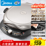 美的（Midea）电饼铛电饼档双面加热煎烤机烙饼锅加大加深早餐机煎饼薄饼机多功能升降烤盘JKE30T78 专用烤肉锅