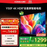 康佳电视 Y50F 50英寸 4K超高清全面屏 一键投屏 1+8GB内存 智能平板液晶电视机 一级能效 国家补贴