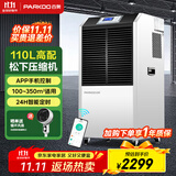 百奥（PARKOO）除湿机工业/抽湿机工业 110升大功率仓库地下室别墅除湿器 150-350平方工业除湿机 YDA-8138EB