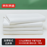 京东京造 白床单制式床单 A类抗菌加厚军训学生宿舍内务单人单件150*210cm