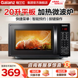 格兰仕（Galanz）【国家补贴】微波炉家用20L容量  平板均匀加热  便捷操作小型 易清洁 微波炉 ZB1【微电脑版按键操作平板微波炉】