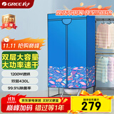 格力（GREE）【许我耀眼推荐】干衣机烘干机家用烘衣服衣柜式婴儿衣服高温杀菌消毒烘衣机脱水机NFA-12A-WG