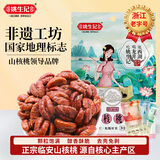 姚生记奶油味临安山核桃仁50g 香脆免剥壳休闲零食 每日坚果炒货干果仁