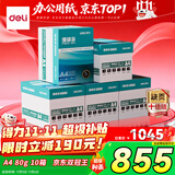 得力（deli）【10箱囤货装】珊瑚海A4打印纸 80g500张*5包一箱 双面使用 加厚复印纸 7378