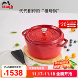 珐宝（staub）法国进口珐琅铸铁锅平底铸铁锅双耳煲汤锅炖锅炒锅电磁炉通用 圆炖锅樱桃红 24cm