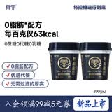 真零脱脂希腊酸奶300g*2罐低温酸奶0添加蔗糖0乳糖 源头直发 包邮