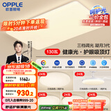 欧普（OPPLE）护眼吸顶灯客厅大灯可调色高显指LED照明简约灯具灯饰套餐9包安装