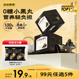 五谷磨房黑之养黑芝麻丸10颗无糖手工糕点芝麻丸儿童即食零食108g