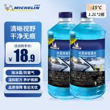 米其林（MICHELIN）汽车玻璃水雨刷精雨刮水水清洁剂挡风清洗液夏季四季通用去油膜 -15°C1.2L*2瓶
