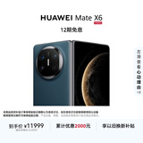 HUAWEI Mate X6 12GB+512GB深海蓝分布式玄武架构 鸿蒙大屏AI 红枫原色影像折叠旗舰手机 折叠屏