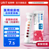 优利特尿酮试纸尿酮体生酮试纸脂肪燃烧检测试纸孕妇测试糖尿病可用 【1盒】尿酮体*1盒（无尿杯）