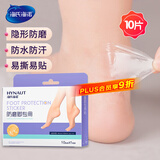 海氏海诺 防磨脚贴 高跟鞋凉鞋隐形防磨创可贴水凝胶柔软贴合10只装