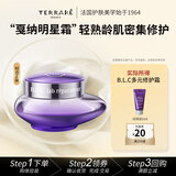 天芮（Terrake）BLC多元修护面霜5g抗皱紧致滋养保湿女友长辈礼物