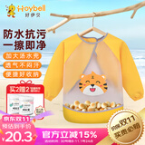 好伊贝（HOY BELL）儿童罩衣宝宝吃饭围嘴饭兜防溅衣婴儿反穿衣防水长袖围裙黄色