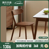 源氏木语实木餐椅北欧风橡木靠背椅家用多材质休闲椅现代简约餐厅吃饭椅子 橡木胡桃色0.47m椅*4(一包四把)