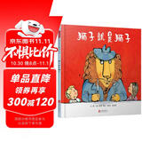 狮子就是狮子 儿童健康启蒙 增强自我保护意识 3-6岁（启发出品）