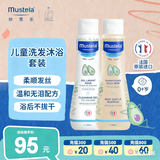 妙思乐儿童洗发沐浴露二合一200ml +洗发露200ml套装 3-6-12岁适用 