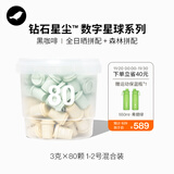 三顿半数字星球7.0钻石星尘™精品咖啡速溶黑咖啡粉1-2号桶装80颗*3g