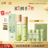 谷雨x若来联名白千控油水乳护肤套装 控油祛痘淡印修护保湿化妆品