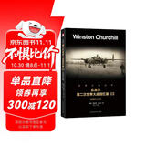 丘吉尔第二次世界大战回忆录03法国的沦陷深度剖析记录历史战争世界军事书籍