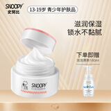 SNOOPY史努比中学生面霜清爽补水保湿不粘腻早晚霜青少年护肤品男女 净透莹亮光采霜50g
