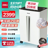 得力碎纸机 4级保密专业办公碎纸机家用商务办公大型文件粉碎机 碎卡碎光盘单次20张30L持续20分钟9918
