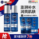 妮维雅（NIVEA） 小蓝管男士玻尿酸精华液保湿水爽肤水醒肤水护肤品套装补水提亮 【双重保湿】精华水+精华乳