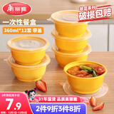 美丽雅 一次性饭盒圆形360ml*12套 快餐野餐打包加厚带盖塑料保鲜可微波