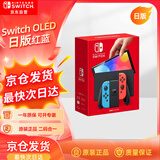 Nintendo Switch任天堂OLED游戏机NS掌上主机日版红蓝便携家用体感掌机