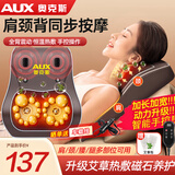 奥克斯（AUX）颈椎按摩器按摩枕腰部按摩仪按摩枕头颈部肩颈背多功能车载按摩靠垫实用送爸爸妈妈朋友高档礼物品 【Plus豪华版】手持遥控+高能磁石+车载艾草热敷 送父母亲女神七夕情人节生日