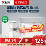 公牛漏电保护器开关断路器32a空开漏保2p63a电闸家用总闸电源开关 配电箱16回路（不含空开漏保））