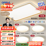 欧普（OPPLE）吸顶灯客厅大灯智能LED照明简约现代大气灯具灯饰品见套餐7包安装