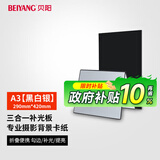 贝阳（beiyang）A3大号摄影背景卡纸可折叠补光板静物产品拍摄反光板硬板加厚黑白银哑光吸光美食美妆拍照背景纸