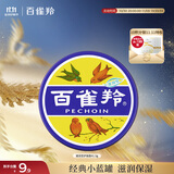 百雀羚滋润型护肤脂41.5g大号冷霜雪花膏经典【国货】保湿滋润品质国货