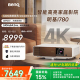 明基（BenQ）i780 投影仪 投影仪家用 投影机（4K超高清 3200流明 支持侧投 HDR10+HLG 智慧调光 磁吸滑盖）