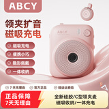 ABCY正品旗舰无线领夹防啸叫小蜜蜂扩音器教师专用长续航蓝牙音箱麦克风上课导游户外便携好物播放喇叭 M1樱花粉【磁吸领夹】| 无线扩音器 ABCY正品保障