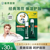 曼秀雷敦（Mentholatum）保湿滋润唇膏去死皮薄荷润唇膏+啫喱CP日防护夜修护女