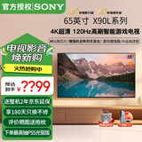 索尼（SONY）XR-65X90L 65英寸 4K120Hz高刷液晶全面屏金属边框 安卓智能高性能游戏电视二级能效以旧换新 65英寸 XR-65X90L（政府节能补贴）
