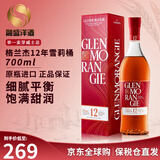 格兰杰（Glenmorangie）洋酒 苏格兰单一麦芽威士忌酒 经典高地产区 英国跨境直採 原瓶进 格兰杰12年雪莉桶700ml
