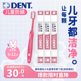 狮王（Lion）DENT齿科级口腔护理儿童柔软细毛小头超薄牙刷6-12岁3支 颜色随机