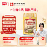 光明全脂奶粉成人中老年奶粉高钙奶粉700g 牛奶粉
